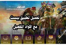 تحميل تطبيق BEAST TV مع كود التفعيل اخر اصدار