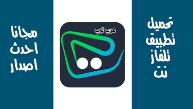 تحميل تطبيق تلفاز نت TelfazNet مهكر احدث اصدار برابط مباشر